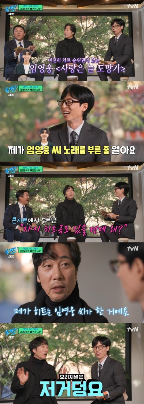 tvN '유 퀴즈 온 더 블럭' 캡처