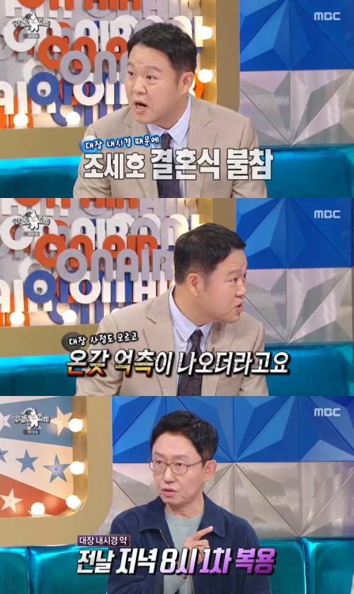 MBC '라디오스타' 캡처