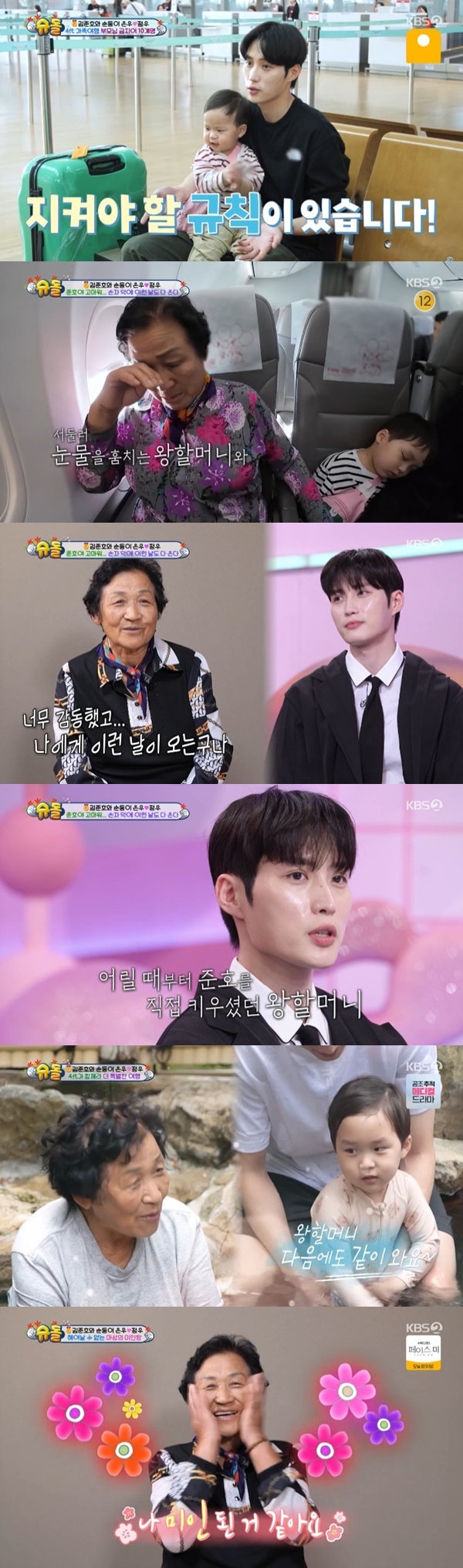KBS2TV '슈퍼맨이 돌아왔다' 캡처