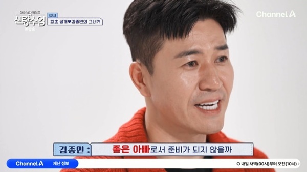 채널A '요즘 남자 라이프-신랑수업' 캡처