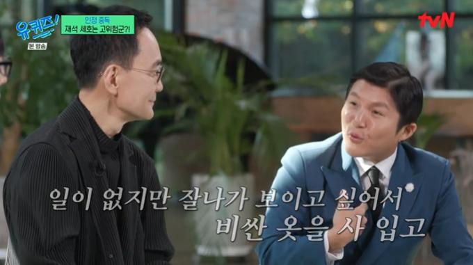 tvN '유 퀴즈 온 더 블럭' 캡처