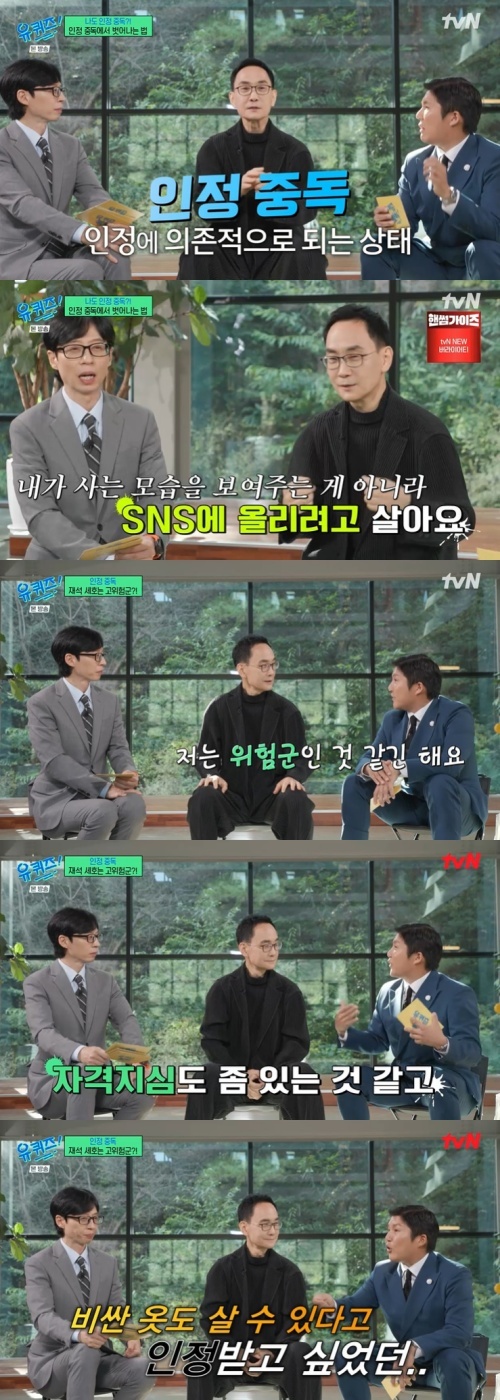 tvN '유 퀴즈 온 더 블럭' 캡처
