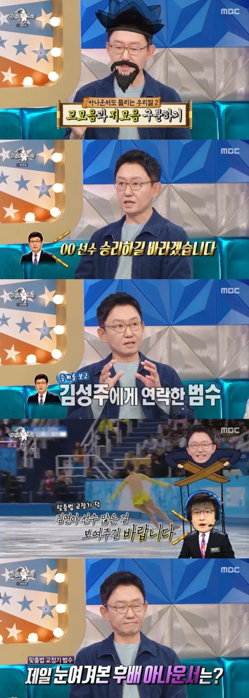 MBC '라디오스타' 캡처
