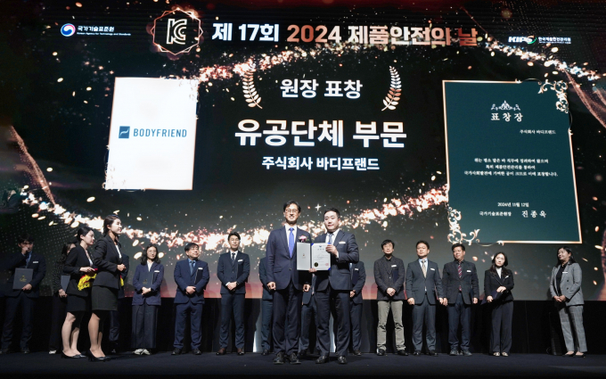 바디프랜드가 '2024 제품안전관리 우수 기업'으로 선정됐다. / 사진=바디프랜드