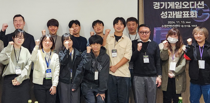경기게임오디션 성과발표회 참석자들이 기념 촬영하는 모습. 사진제공=경콘진.
