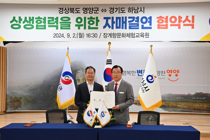 이현재 하남시장(오른쪽)과 오도창 영양군수가 최근 상생협력을 위한 자매결연 협약식을 진행하고 있다. / 사진제공=하남시 