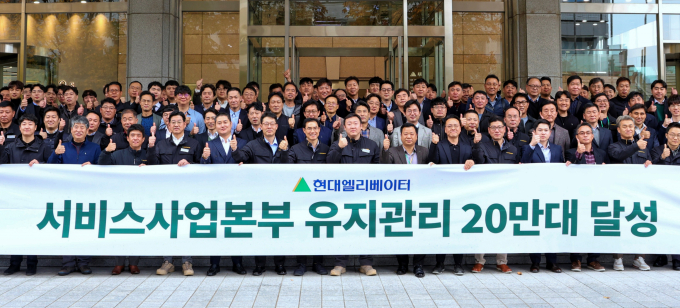 14일 오전 서울 종로구 연지동 현대그룹빌딩에서 열린 '서비스사업본부 유지관리 20만대 달성 기념식'에 참석한 임직원들이 행사가 끝난 뒤 기념촬영을 하고 있다. /사진=현대엘리베이터