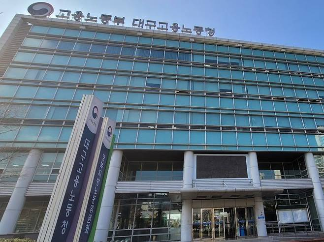 대구지방고용노동청 전경/사진제공=뉴시스