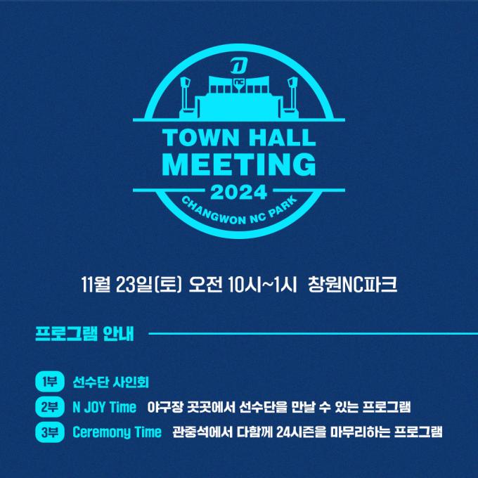 NC 다이노스가 11월 23일 오전 10시부터 팬들과 함께하는 '2024 타운홀 미팅'을 진행한다.(NC 다이노스 제공)