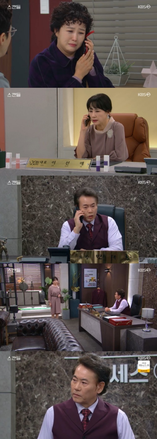 KBS 2TV '스캔들' 캡처