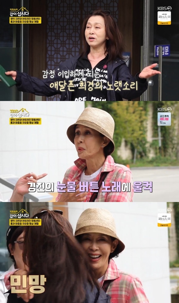 KBS 2TV '박원숙의 같이 삽시다 시즌3' 캡처