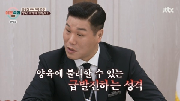 JTBC '이혼숙려캠프'