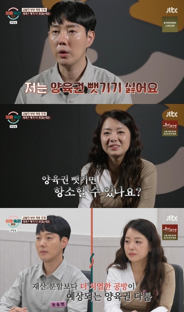 JTBC '이혼숙려캠프'