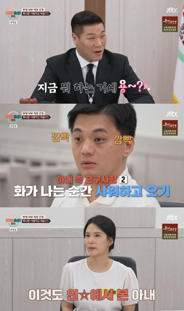 JTBC '이혼숙려캠프'