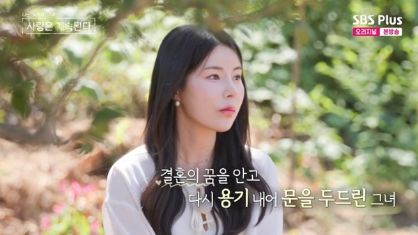ENA·SBS플러스 '나는 SOLO, 그 후 사랑은 계속된다' 캡처