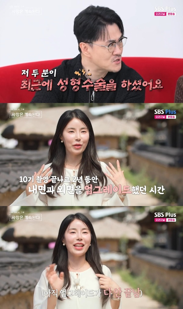 ENA·SBS플러스 '나는 SOLO, 그 후 사랑은 계속된다' 캡처