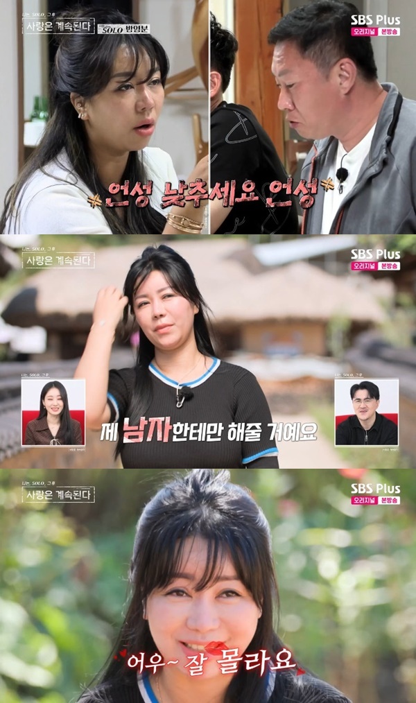 ENA·SBS플러스 '나는 SOLO, 그 후 사랑은 계속된다' 캡처
