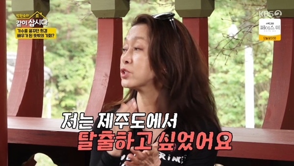 KBS 2TV '박원숙의 같이 삽시다 시즌3' 캡처