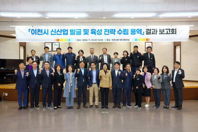 김경희 이천시장(앞줄 오른쪽 여덟번째)을 비롯한 공무원·용역 수행 관계자들이 13일 신산업 육성 전략 수립 용역 결과 보고회에 앞서 포즈를 취하고 있다. / 사진제공=이천시