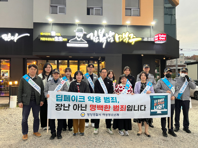 영양경찰서 여성청소년계 직원과 유관기관 담당자들의 합동점검이 실시되었다./사진제공=영양경찰서