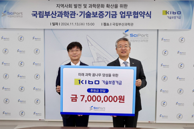 김종호 기보 이사장(오른쪽)과 송삼종 국립부산과학관 관장이 13일 업무협약과 후원금 전달 후 기념촬영을 하고 있다./사진=기보