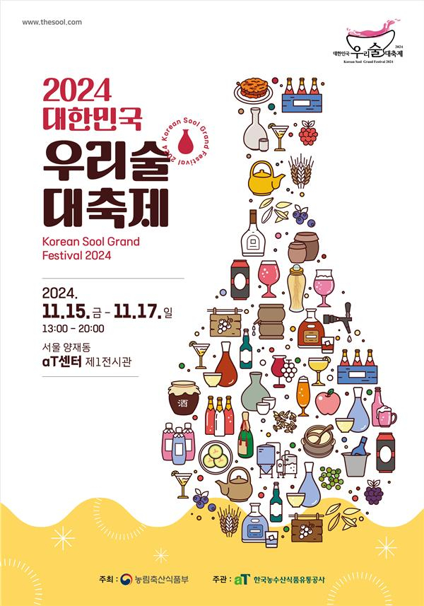 2024 대한민국 우리술 대축제 행사 포스터./사진제공=농림축산식품부