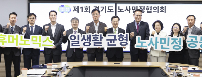 2024 경기도 노사민정협의회에서 김동연 경기도지사, 노사민정협의회 위원, 민간 전문가 등참석자들이 기념촬영하는 모습.