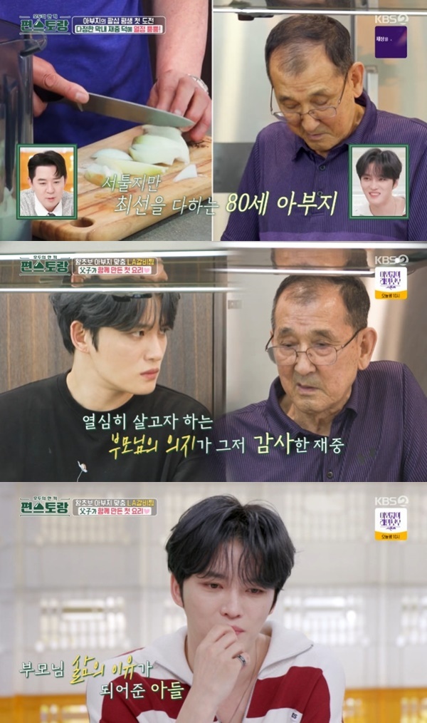 KBS2TV '신상출시 편스토랑' 캡처