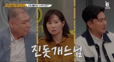 '용감한 형사들' 방송화면 캡처