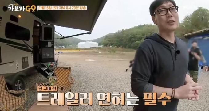 '가보자GO' 방송화면 캡처