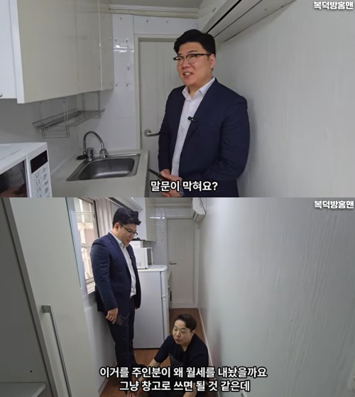 ('복덕방홍맨' 갈무리)