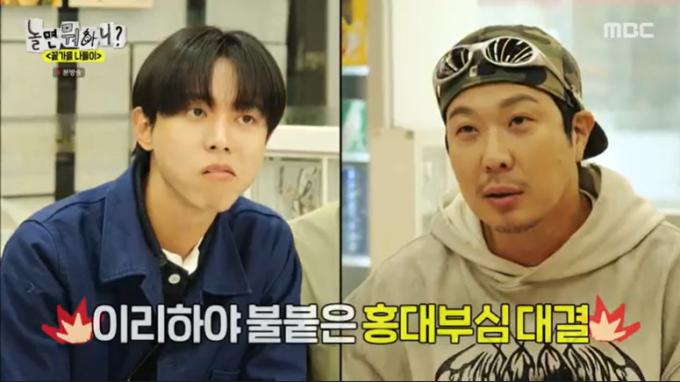 MBC '놀면 뭐하니?'