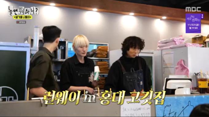 MBC '놀면 뭐하니?'