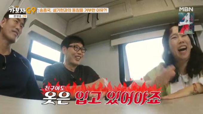 MBN 예능 프로그램 '가보자GO' 시즌3