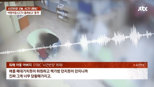 (JTBC '사건반장' 갈무리)