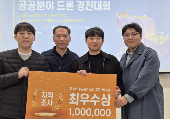 경기도청 토지정보과 공간정보드론팀 윤진훈 팀장과 임세익, 고건열, 김재호 주무관이 '공공기관 드론 경진대회'에서 최우수상을 수상하고 기념촬영하고 있다.  사진제공=경기도