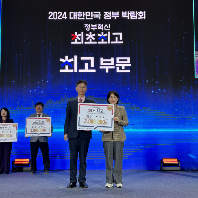 시흥시 관계자가 행정안전부가 지난 15일 주관한 정부혁신 최초·최고 선정기관 수여식에서 공공어린이 놀이터 분야 국내 최고사례로 인증패와 포상금을 수상하고 있다. / 사진제공=시흥시