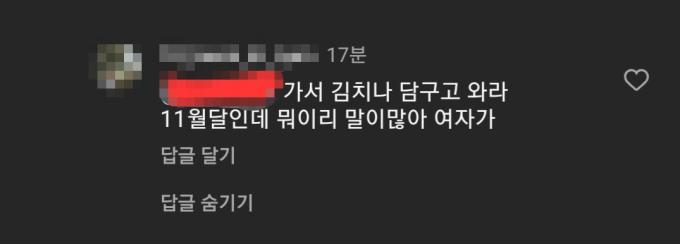 (온라인 커뮤니티 갈무리)