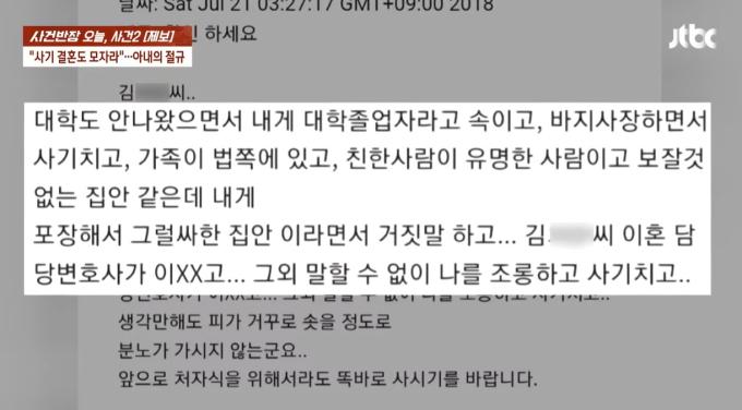 (JTBC '사건반장' 갈무리)
