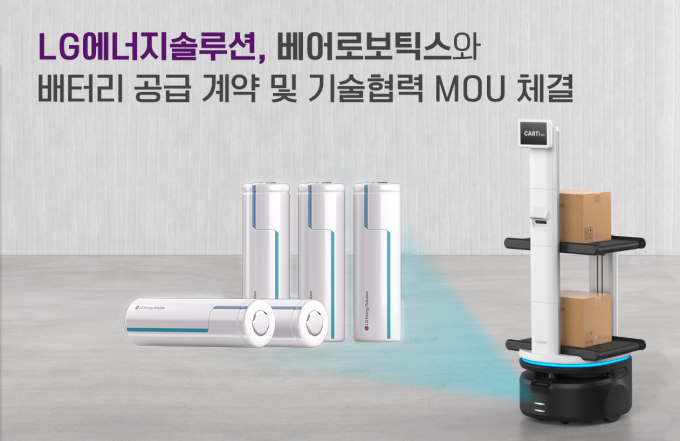 LG에너지솔루션이 베어로보틱스에 원통형 배터리를 공급키로 했다. /사진=LG에너지솔루션