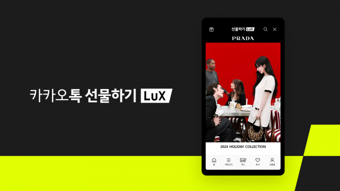 카카오는 이탈리아 명품 브랜드 '프라다'가 카카오톡 선물하기의 럭셔리 선물 전문관 럭스(LuX)에 신규 입점했다고 알렸다. 사진은 카카오톡 선물하기에 프라다 가 입점한 홍보 이미지. /사진=카카오 제공