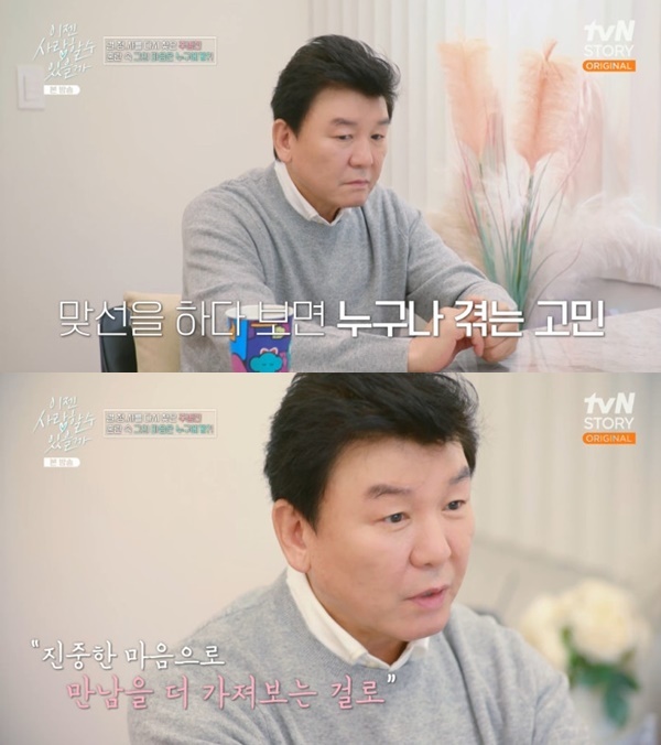 tvN 스토리 '이젠 사랑할 수 있을까' 캡처