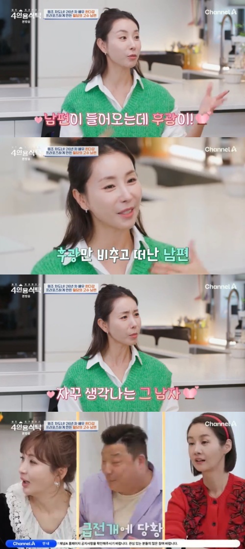 채널A '4인용식탁' 캡처