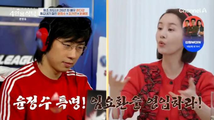 채널A '4인용식탁' 캡처