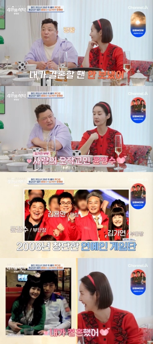 채널A '4인용식탁' 캡처