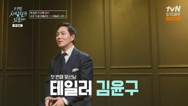 tvN 스토리 '이젠 사랑할 수 있을까' 캡처