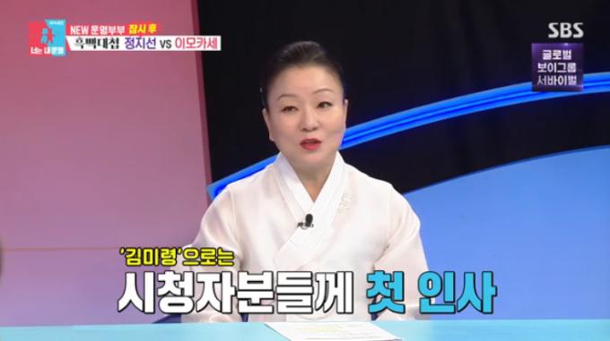 SBS '동상이몽2' 캡처