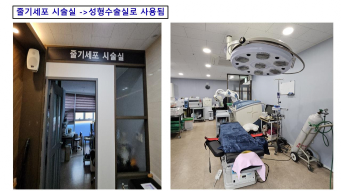 실손보험금을 편취하기 위해 개설한 병원에서 줄기세포 시술실을 성형수술실로 사용한 모습 /사진=부산경찰청
