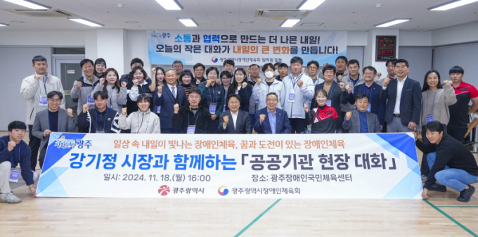 강기정 광주광역시장이 18일 오후 서구 광주장애인국민체육센터를 방문해 광주장애인체육회 직원들과 대화를 나눈 뒤 기념촬영을 하고 있다./사진=광주시 