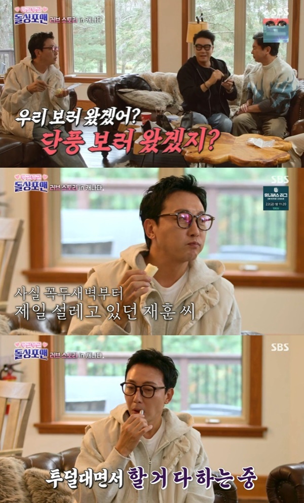 SBS '신발 벗고 돌싱포맨' 캡처